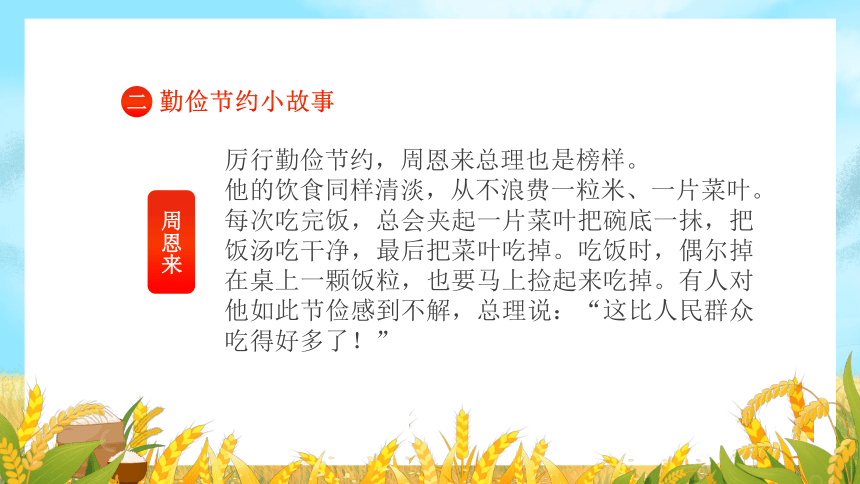 厉行节俭，从我做起 课件(共40张PPT)--2022-2023学年高中生行为习惯主题班会