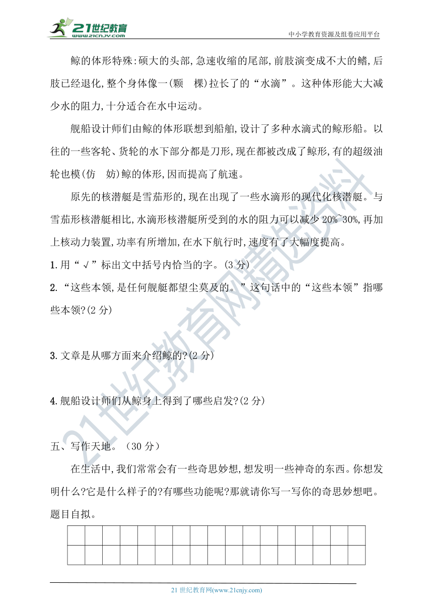 统编版语文（五四学制）四年级下册第二单元检测卷（含答案）