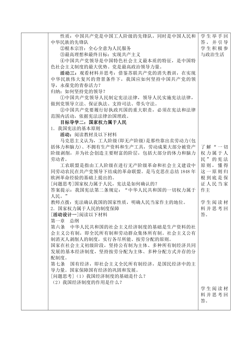 1.1党的主张和人民意志的统一 教案（表格式）