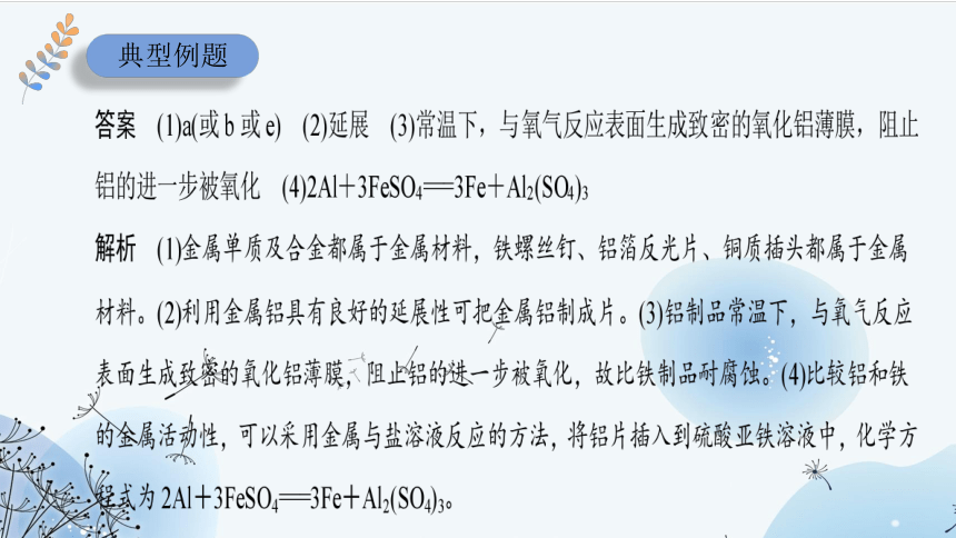 9.3金属材料的性能及应用（教学课件19张）——高中化学苏教版（2019）必修二