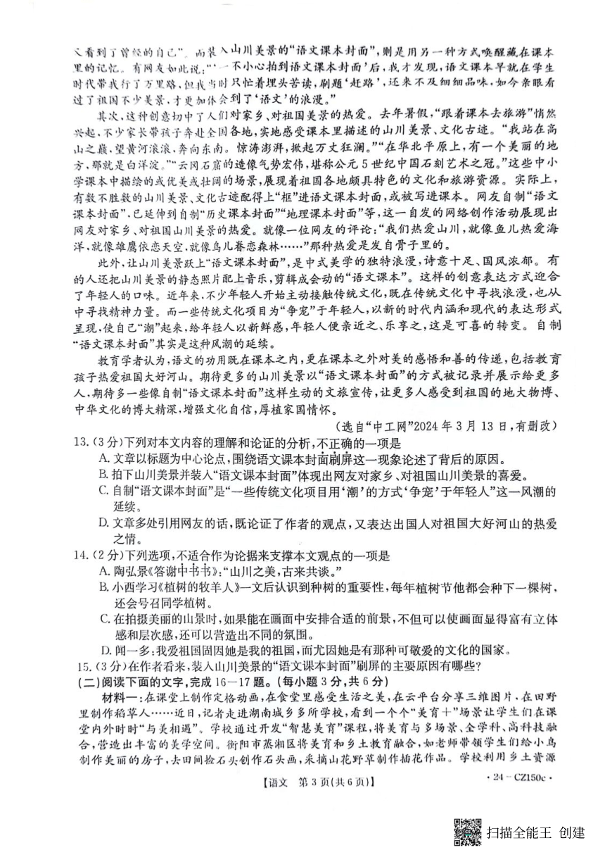 2024年江西省南昌县初中学业水平模拟考试（二）语文试题（PDF版无答案）