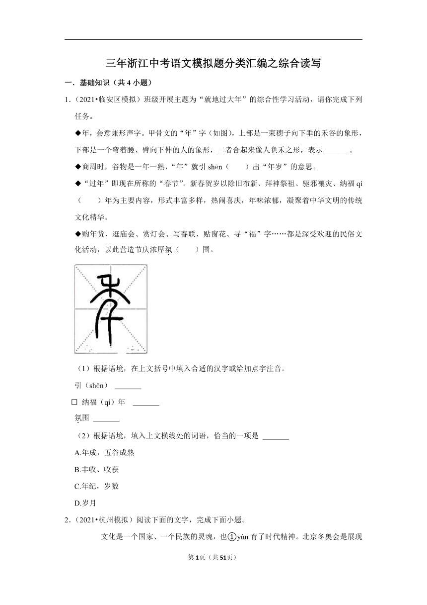 三年浙江中考语文模拟题分类汇编之综合读写（含解析）