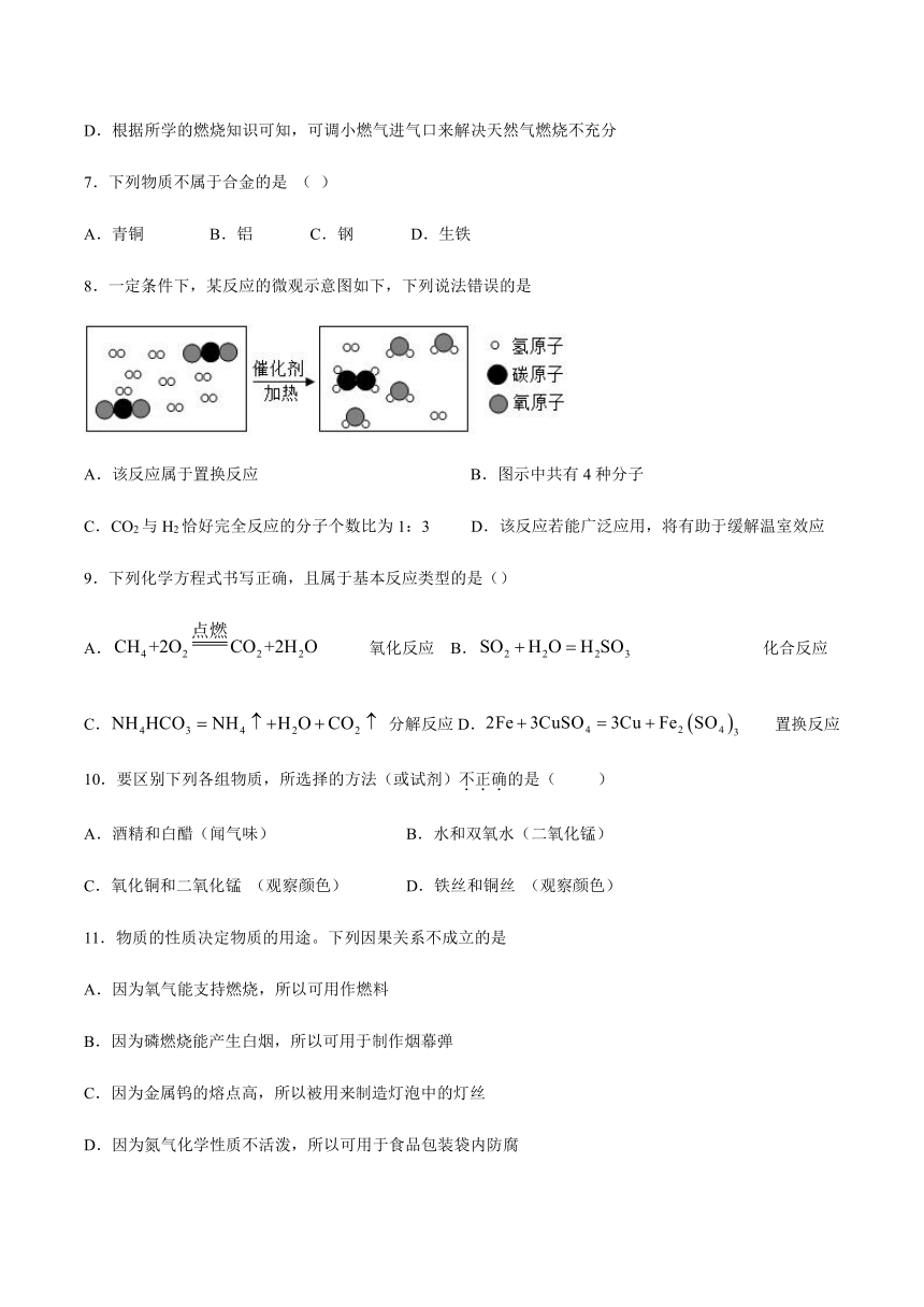 5.1 金属的性质和利用 培优练习（含答案）