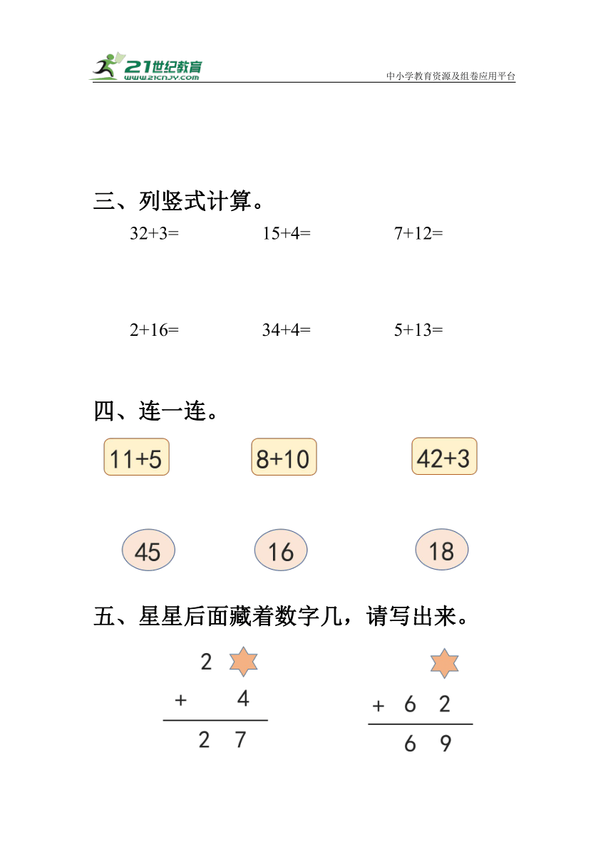 《不进位加（1）》（作业）人教版二年级数学上册（含答案）