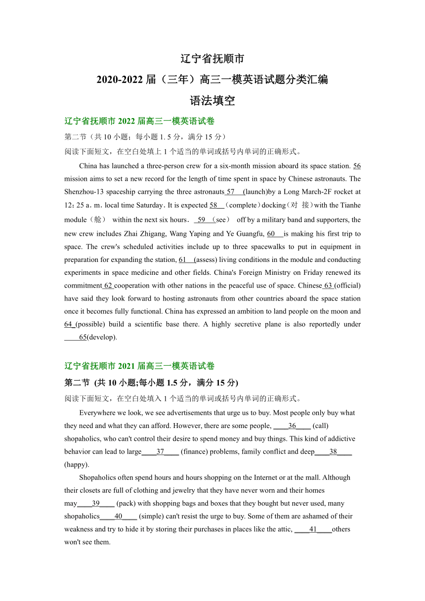 辽宁省抚顺市2020-2022届（三年）高三一模英语试题汇编：语法填空（含解析）