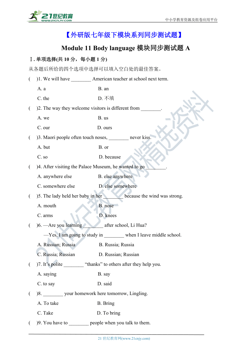 Module 11 Body language 模块同步测试题A（含答案）