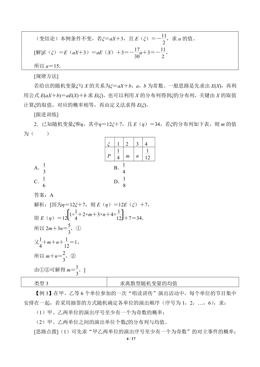 人教版（B版2019课标）高中数学选择性必修二4.2.4随机变量的数字特征    教案