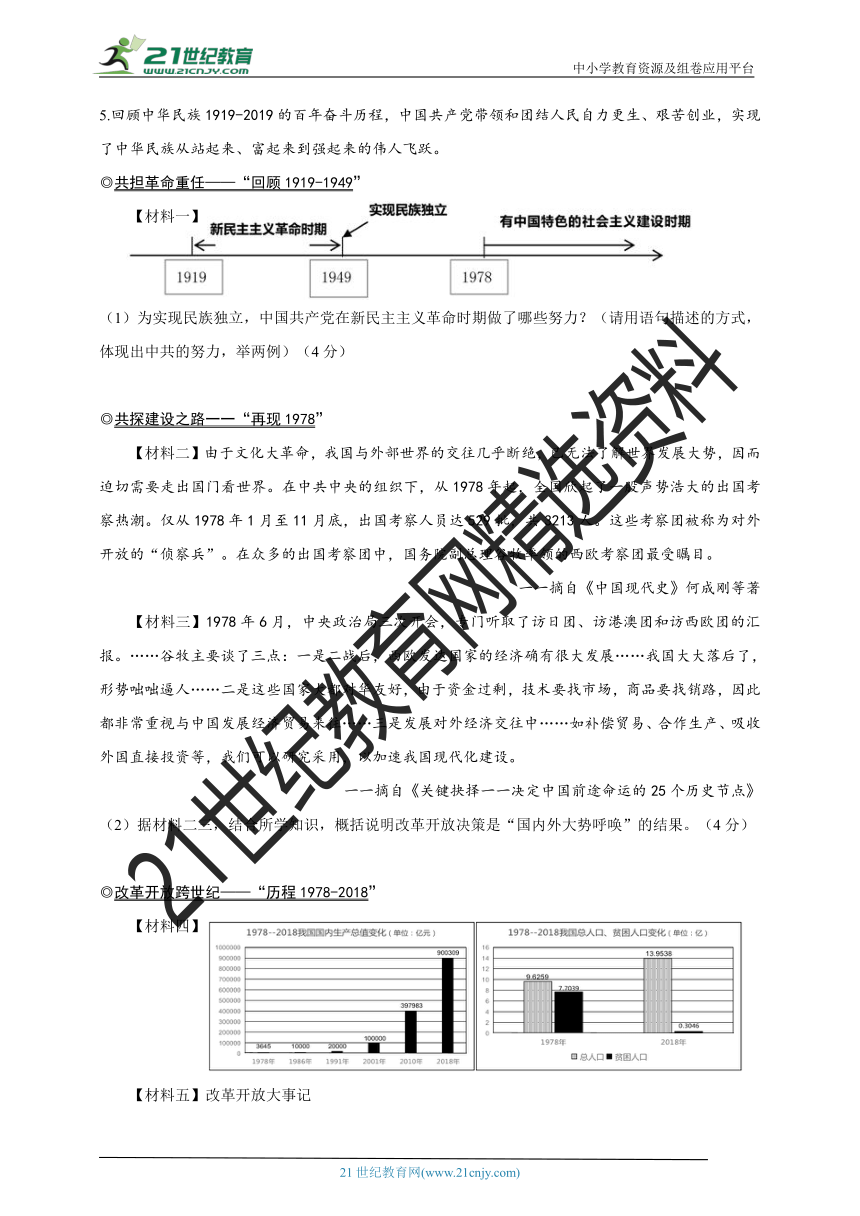 【备考2022】浙江省中考历史与社会·道德与法治分层评价专练11——综合训练 (一)