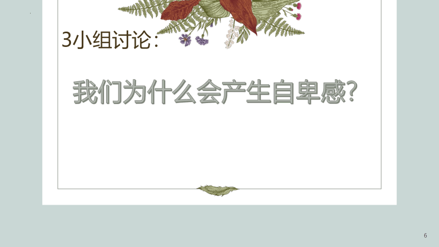 走出自卑课件(共14张PPT内嵌音视频) 高中心理健康