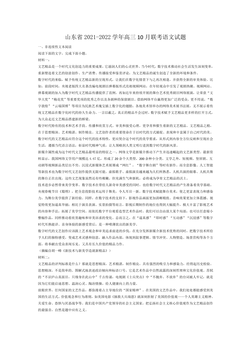 山东省2021-2022学年高三10月联考语文试题（解析版）