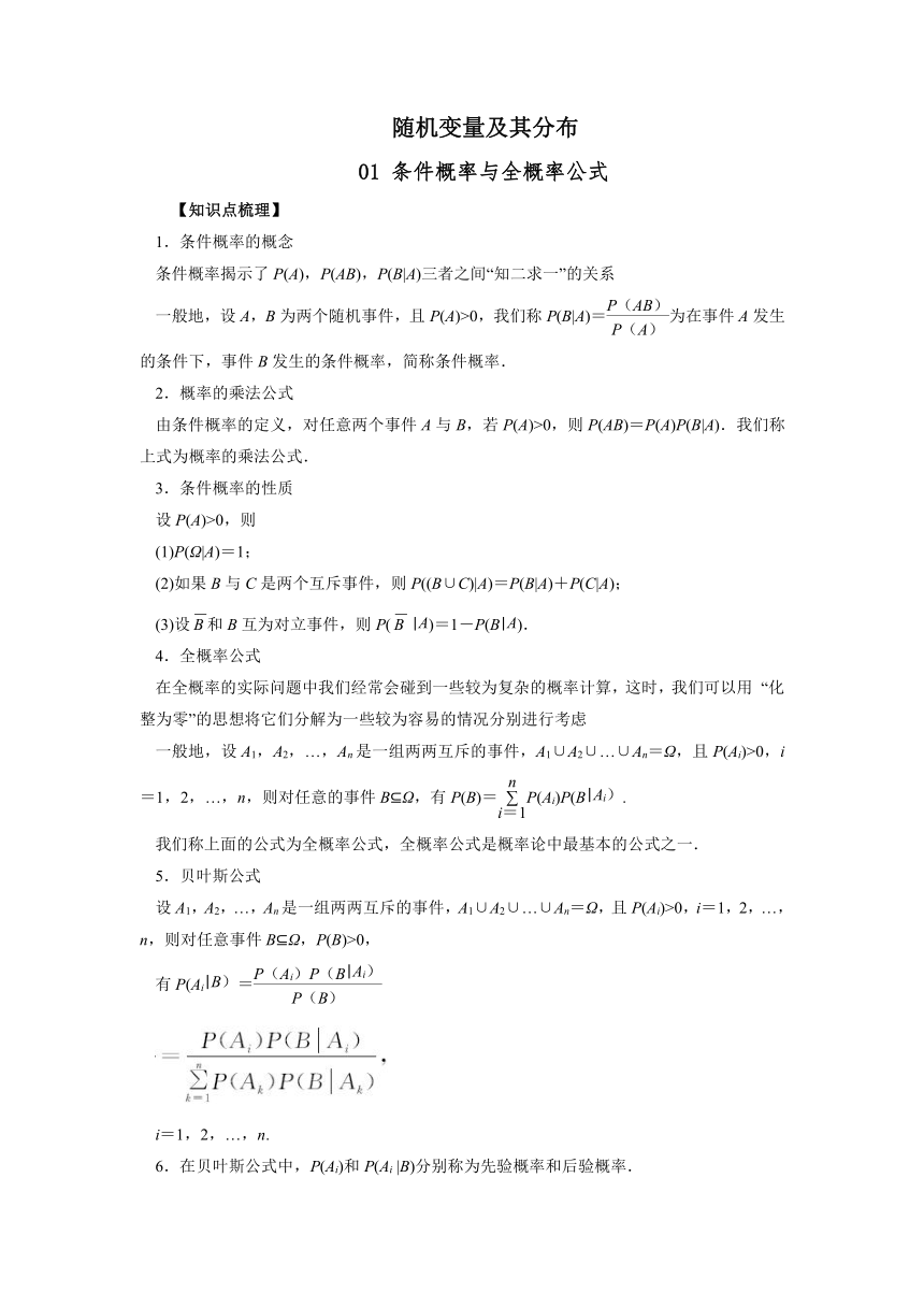 2023届高三数学高考复习知识点：随机变量及其分布 素材