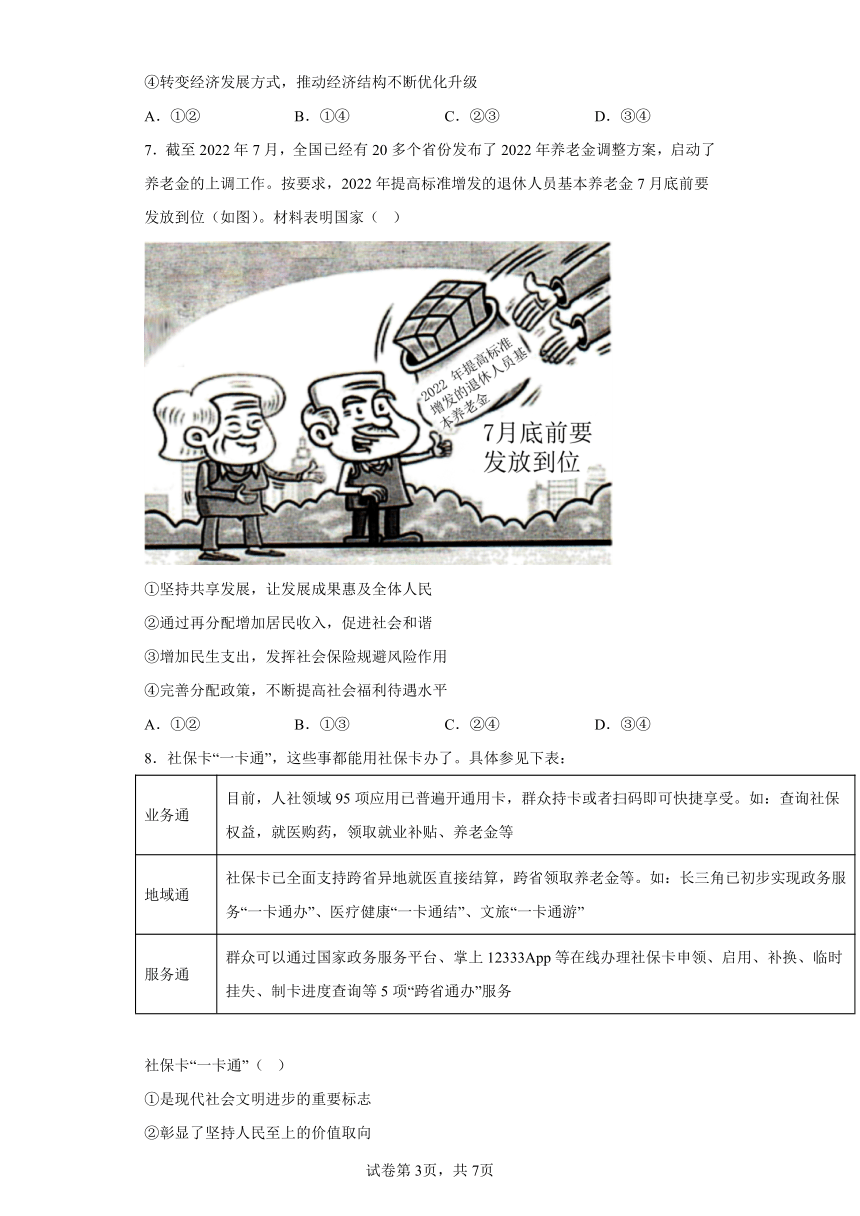 第二单元经济发展与社会进步单元综合练习（含解析）2022—2023学年下学期高一政治部编版（2019）必修2