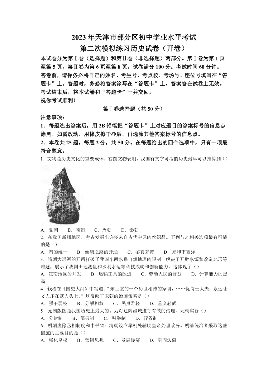 2023年天津市部分区县中考二模历史试题（含答案）