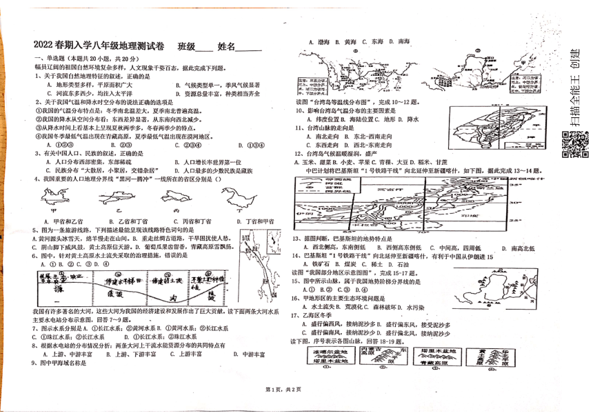 河南省南阳市二十一学校2021-2022学年八年级下学期开学预习考试地理试题（PDF、含答案）