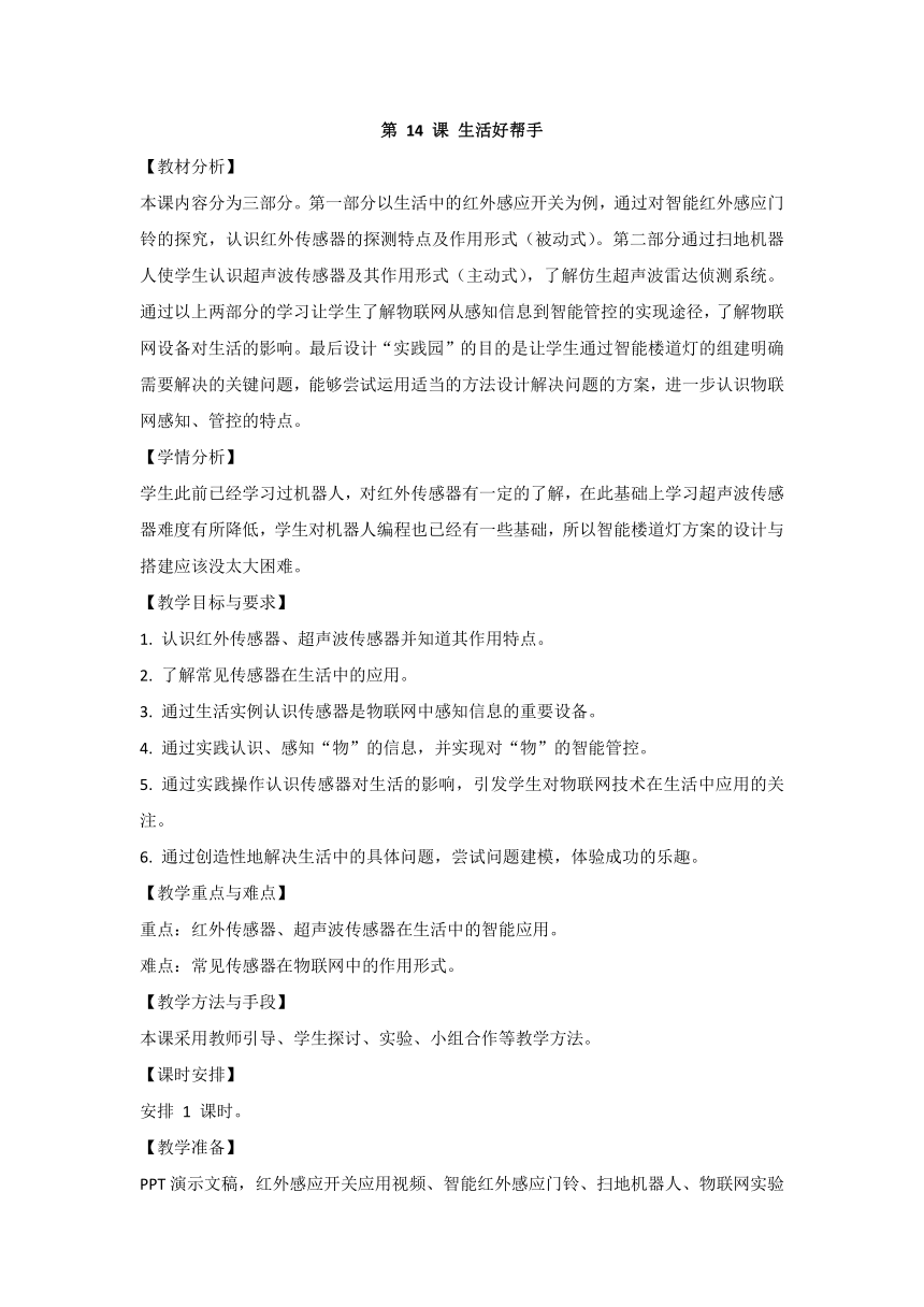 苏科版（2015）信息技术六年级 第14课 生活好帮手 教案