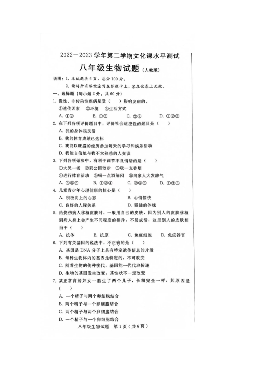 河北省邢台市信都区2022-2023学年八年级下学期期末考试生物试题（PDF版无答案）