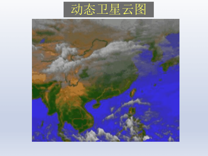 中图版（北京）七年级地理上册 3.2 天气和气候，天气符号  课件(共25张PPT)