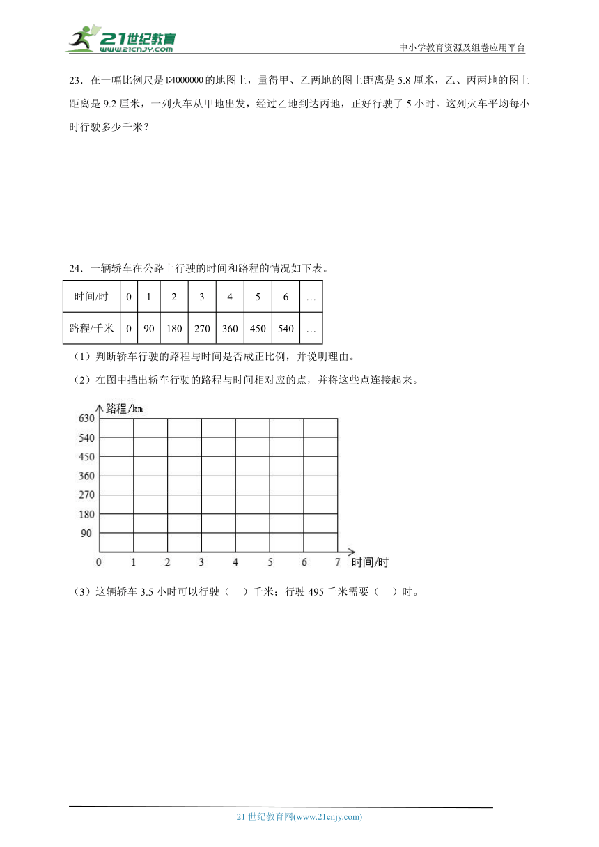 第4单元比例易错精选题-数学六年级下册人教版（含解析）