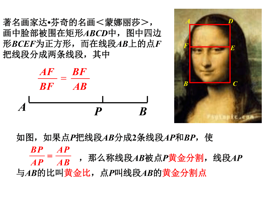 2021-2022学年度沪科版九年级数学上册课件 22.1比例线段（第4课时）(共23张PPT)