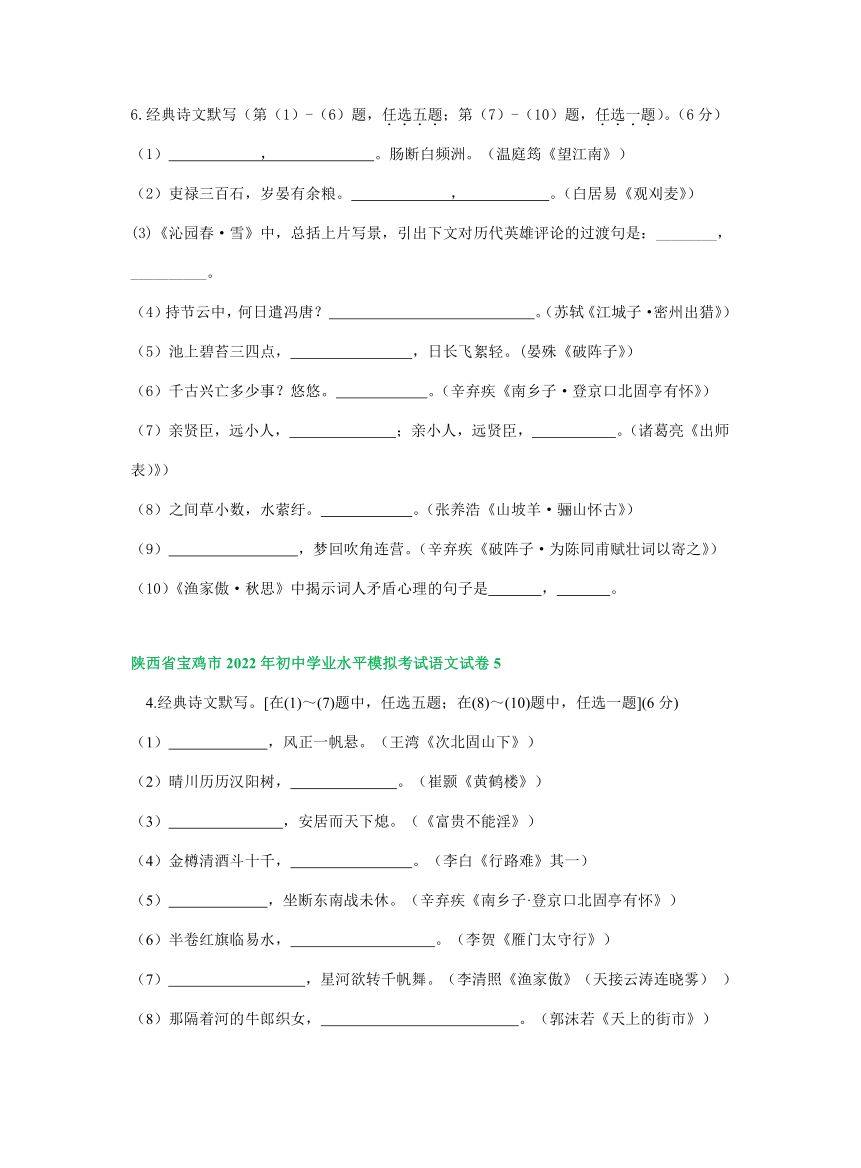 陕西省宝鸡市2022年中考语文模拟试卷分类汇编：默写专题（含答案）