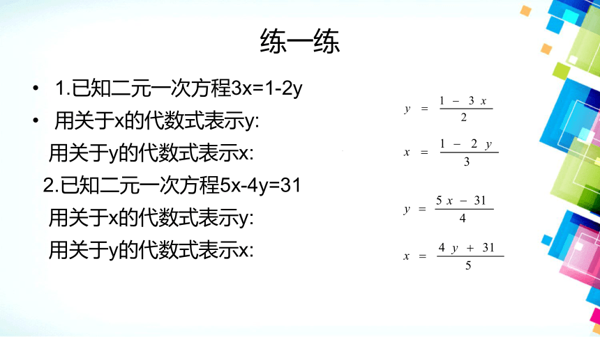 青岛版七年级数学下册课件：二元一次方程组的解法 (共18张PPT)
