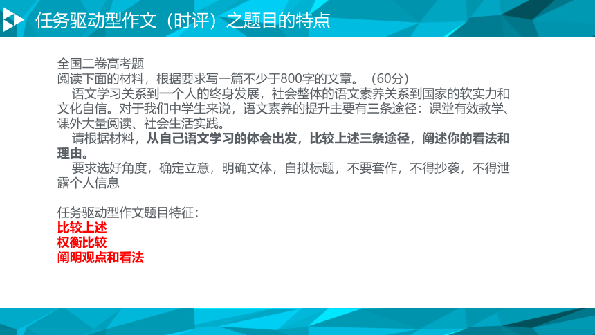 2023届高考作文备考-如何写出高分作文 课件(共46张PPT)