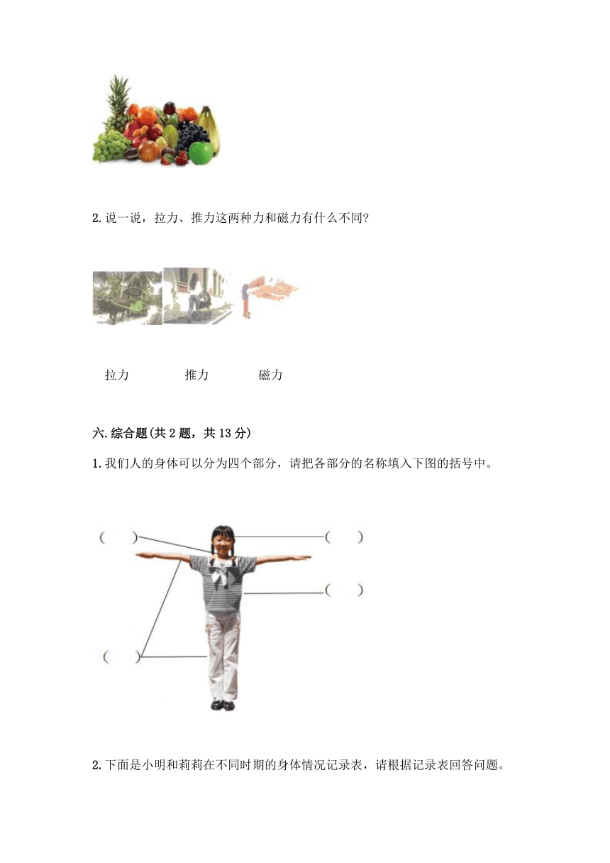 教科版（2017秋）二年级下册科学期末测试卷（含答案）