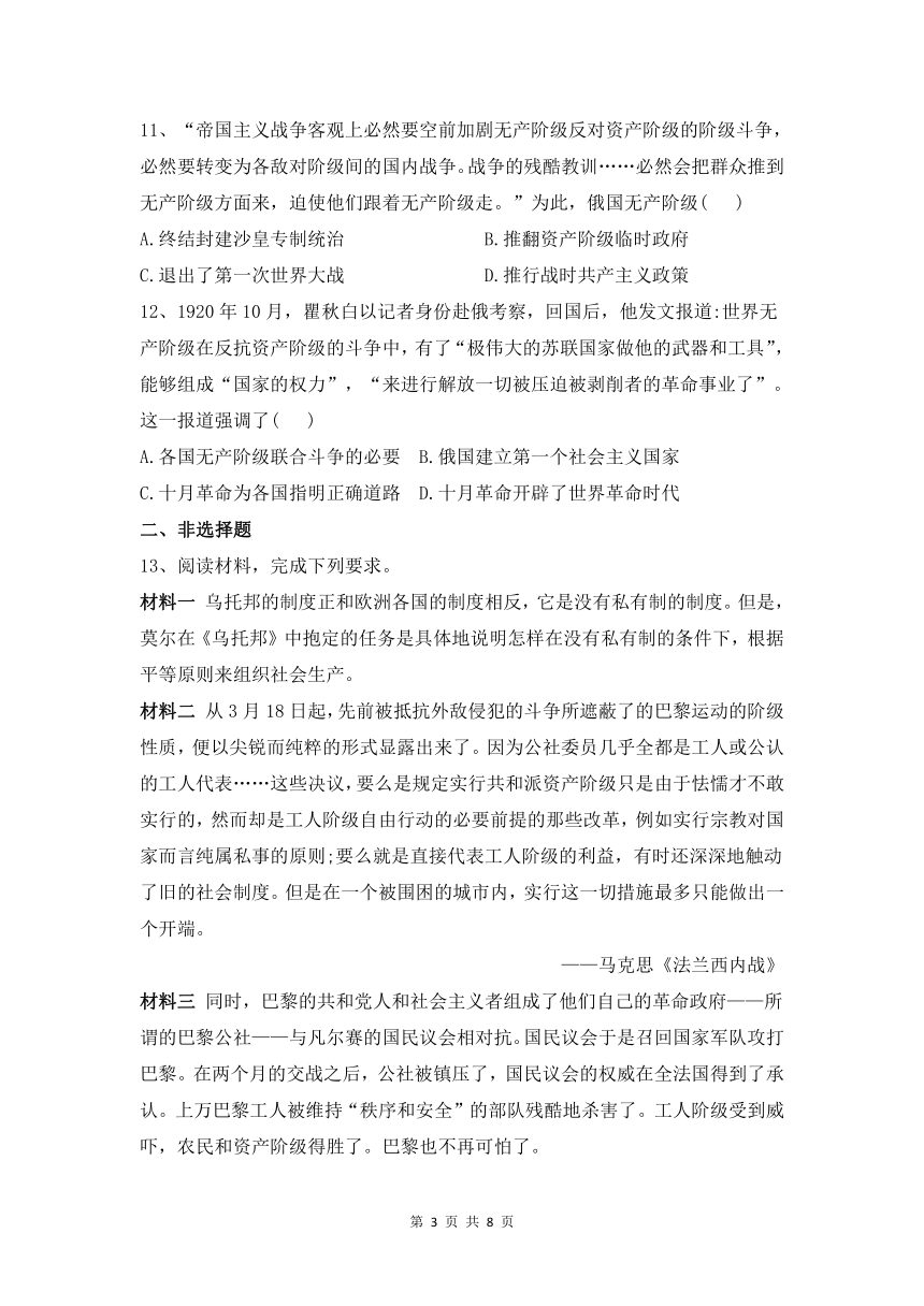 2022届新课标高考历史一轮复习考点15 从科学社会主义理论到社会主义制度的建立考点基础热身练（word版含解析）