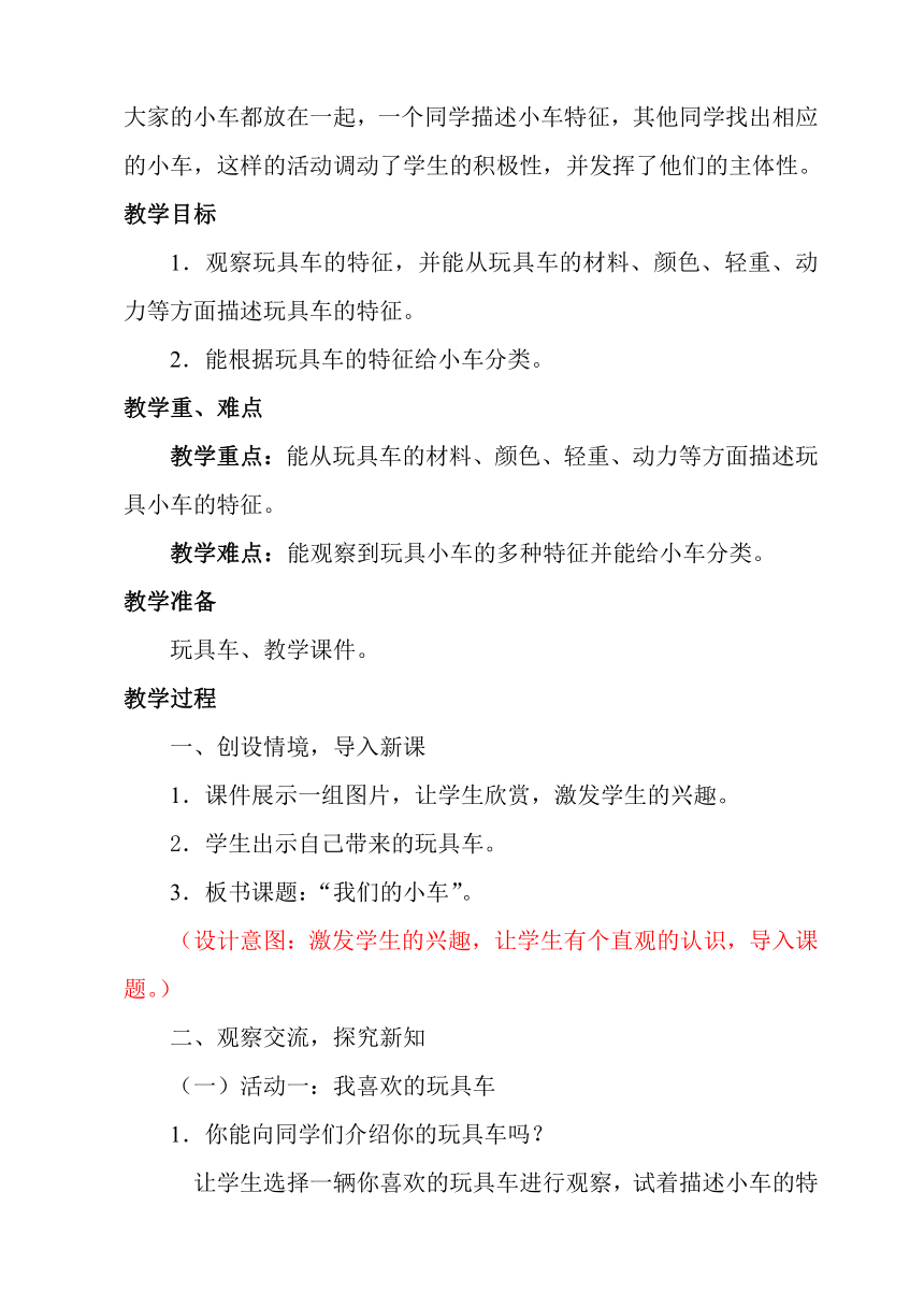 粤教粤科版（2017秋）二年级上册科学教学设计 2.5我们的小车 教案