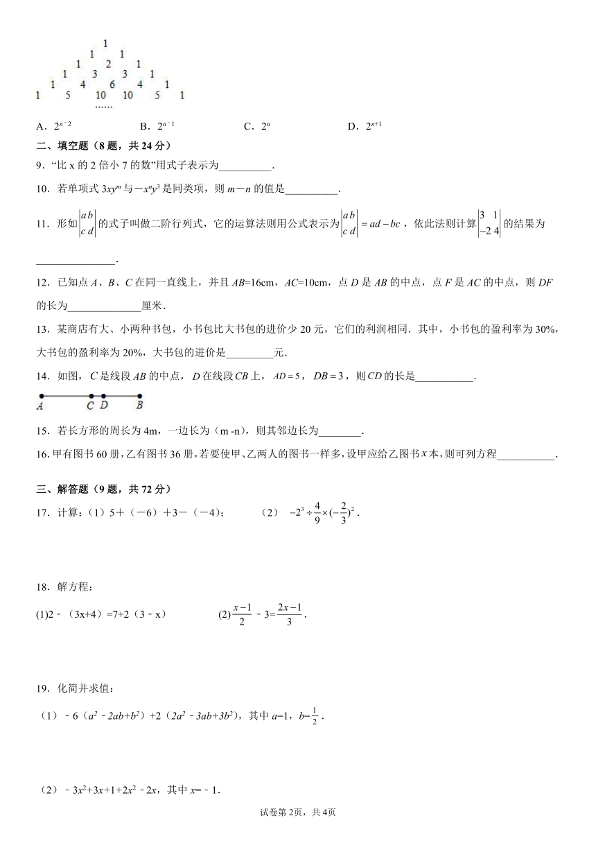 人教版七年级上册数学期末模拟试题（word版含答案）