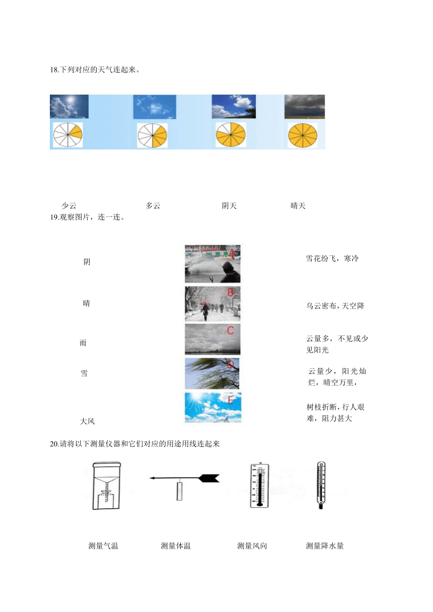 教科版（2017秋）三年级科学上册 双减政策下专项摸底练习之连线题（含答案）