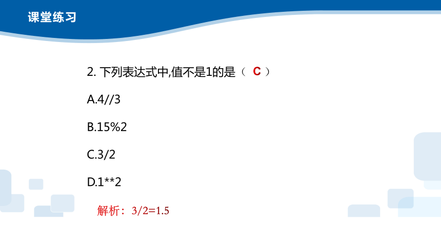 浙教版（2019）高中信息技术必修1  第三章 算法的程序实现 本章小结（习题） 课件(共29张PPT)