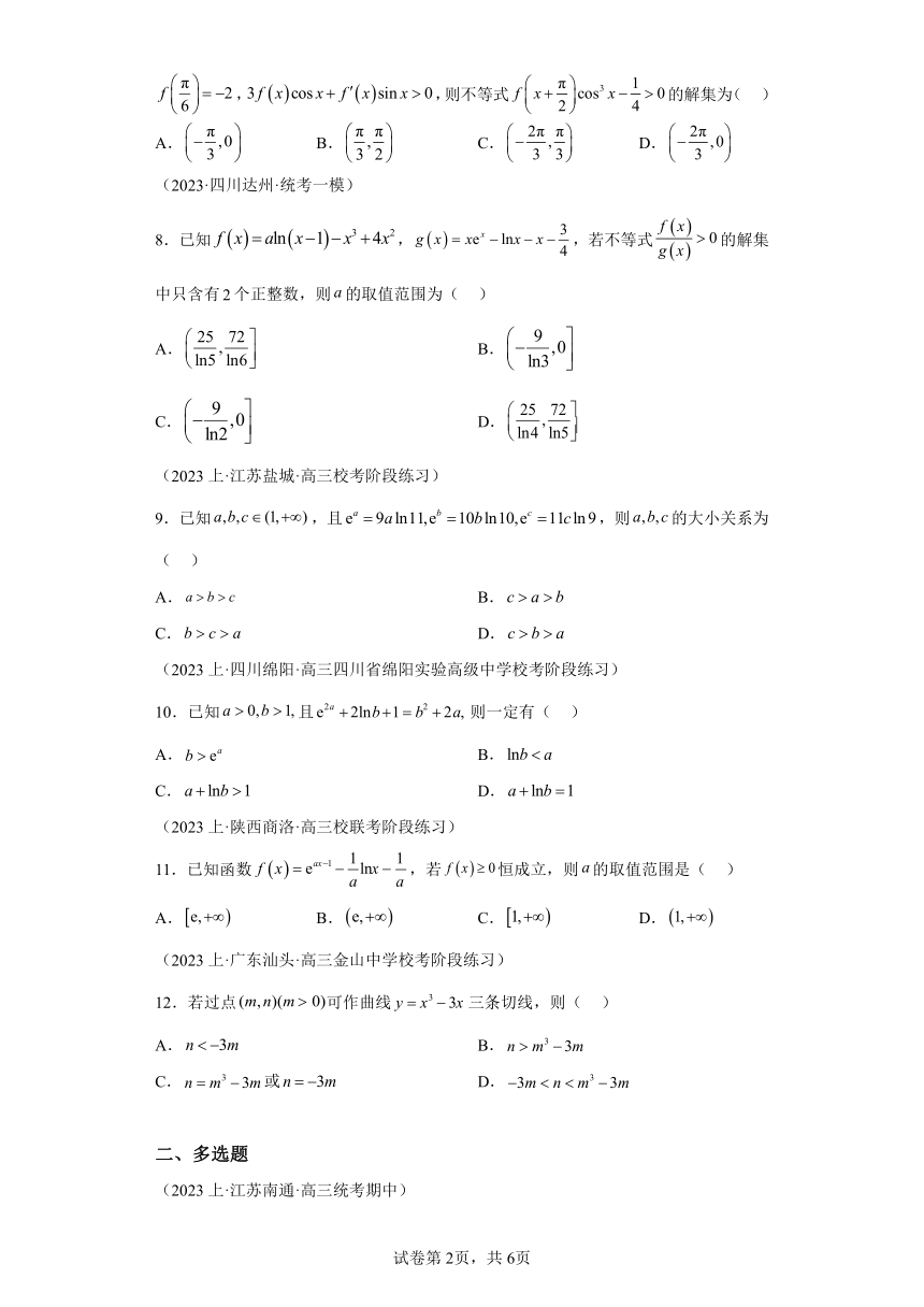 第五章一元函数的导数及其应用 压轴题专练（含解析） 高中数学人教A版（2019）选择性必修第二册