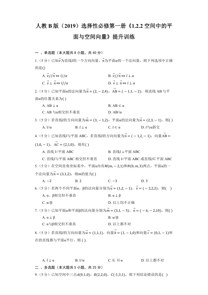人教B版（2019）选择性必修第一册《1.2.2 空间中的平面与空间向量》提升训练（含答案）