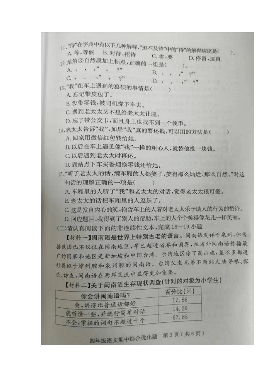 广东省茂名市电白区2021-2022学年四年级下学期期中考试语文试题（图片版 含答案）