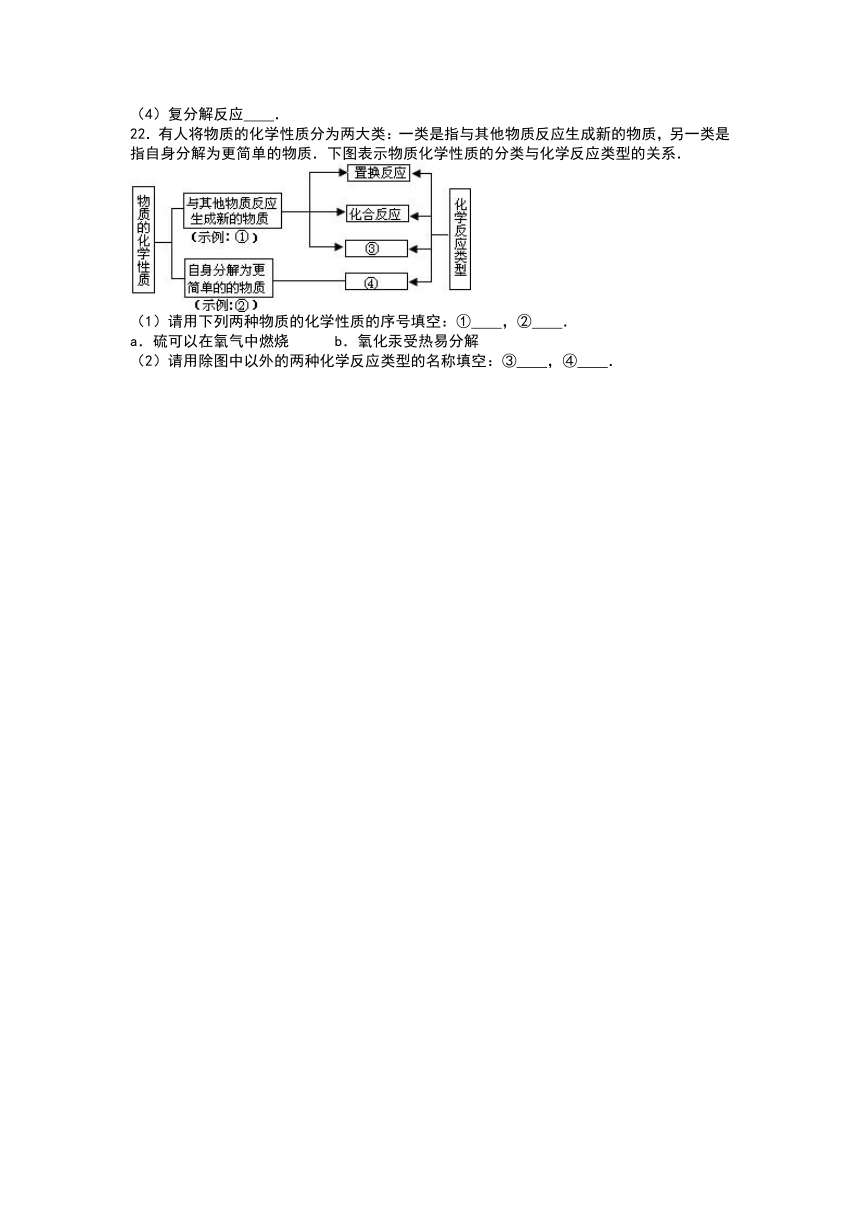 第2章 物质转化与材料利用（四大基本反应类型） 同步练习（含解析）