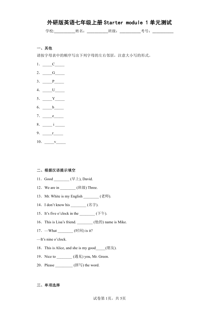 外研版七年级上册Starter module1 My teacher and my friends 单元测试（含解析）