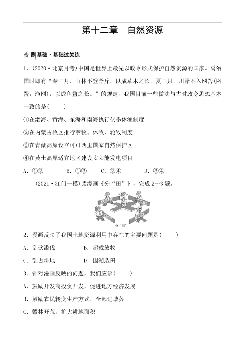 备战中考（湘教版）地理 12 中国的自然资源 分类专练（Word版含答案）