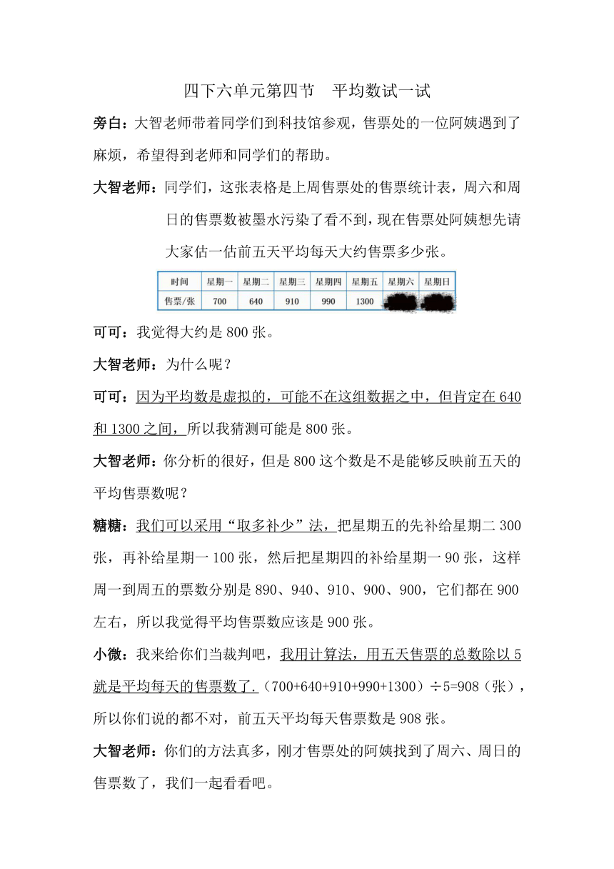 北师大4年级下册课堂实录_4.6.4.2平均数试一试