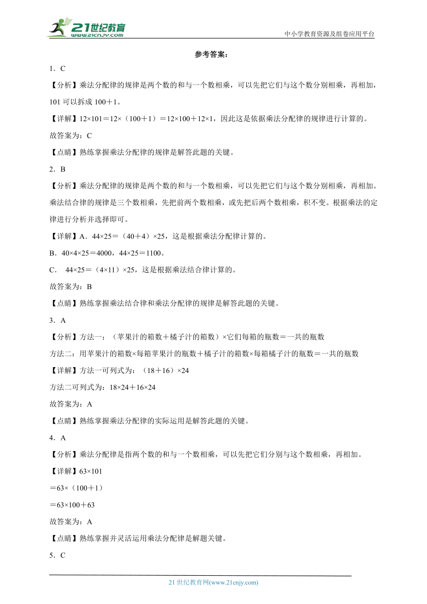 第三单元运算定律重难点检测卷（单元测试）小学数学四年级下册人教版 (含答案)