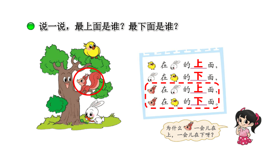 小学数学北师大版一年级上第五单元 《上下》课件（20张ppt）