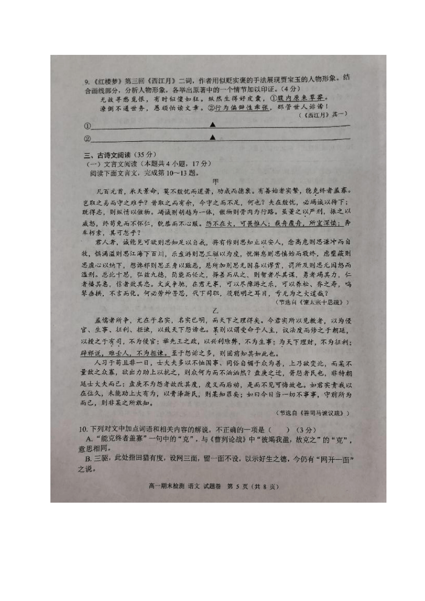 浙江省嘉兴市2022-2023学年高一下学期期末考试语文试题（扫描版含答案）