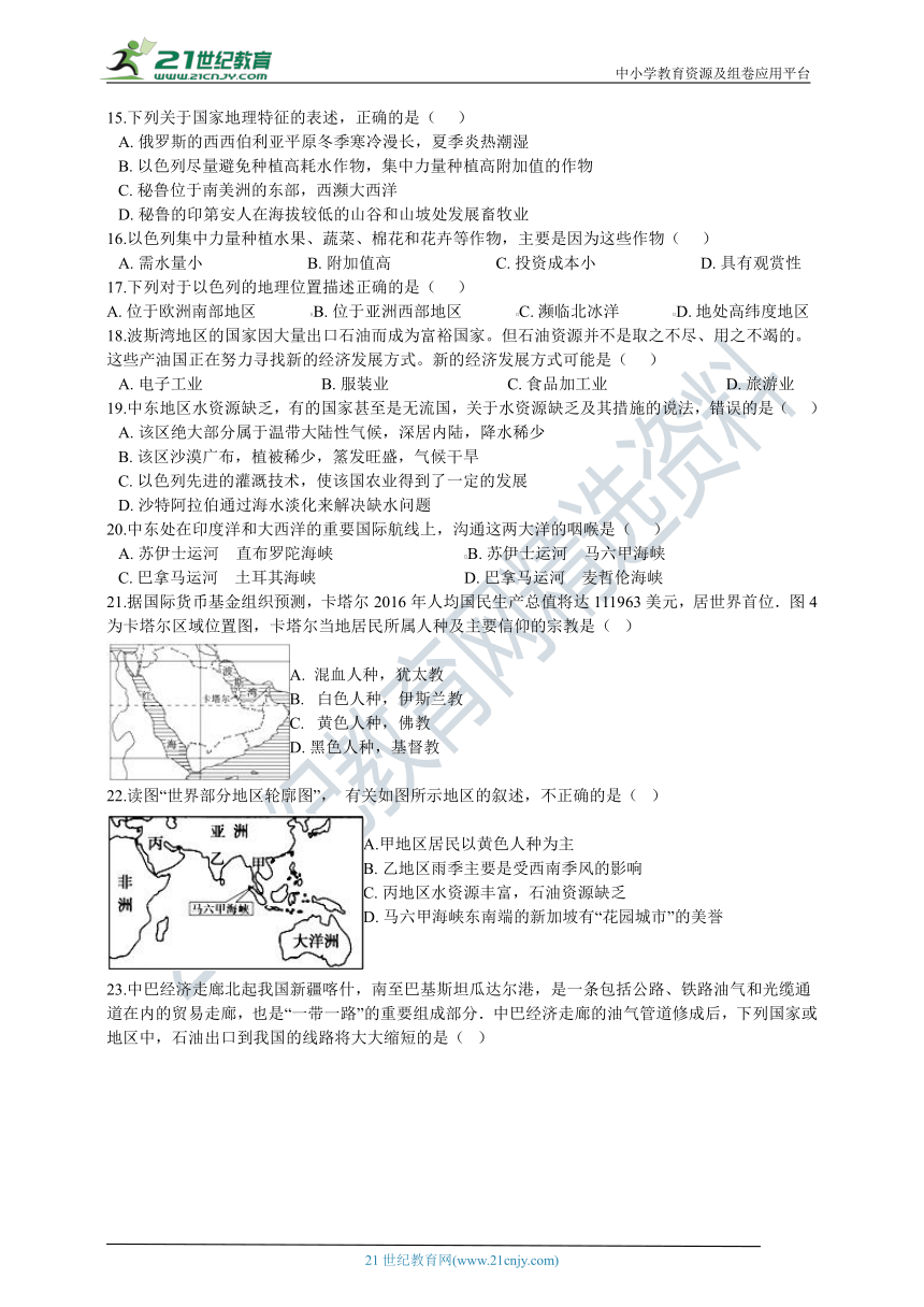 人文地理七年级上册期末复习系列10：石油宝库、沙漠绿洲（含答案解析）