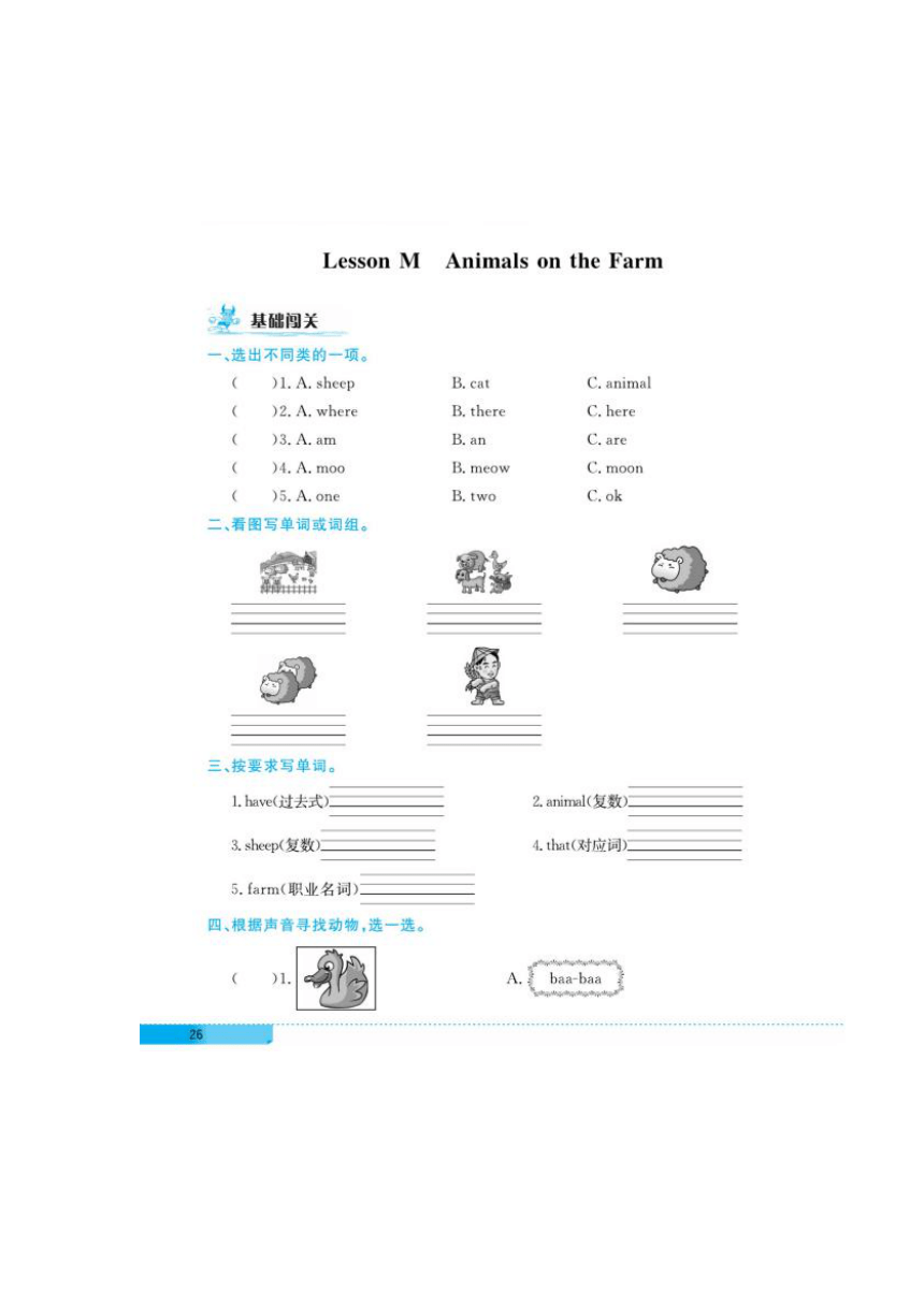 三年级下册英语试题-Lesson M Animals on the Farm 一课一练（图片版无答案）川教版