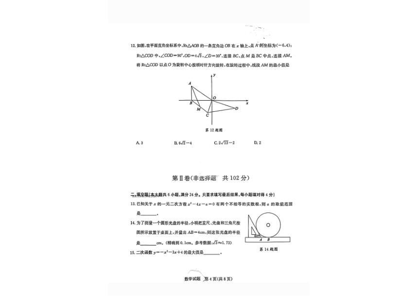 2023年山东省泰安市数学中考真题（pdf、无答案）