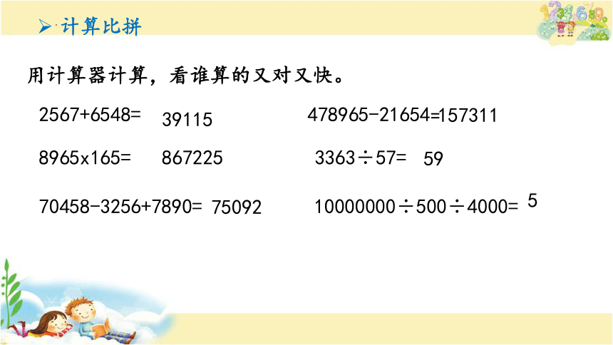 用计算器探索规律（课件）四年级下册数学苏教版(共13张PPT)