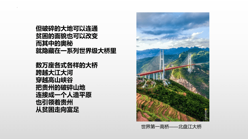 8.4 贵州省的环境保护与资源利用-2022-2023学年八年级地理下册同步优质课件（湘教版）（共36张PPT）