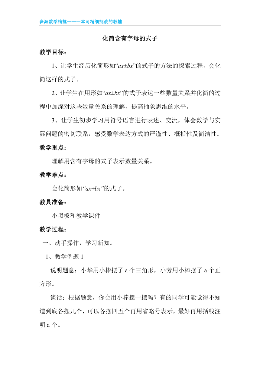 苏教版（新）五上-第八单元 2.化简含有字母的式子【优质教案】