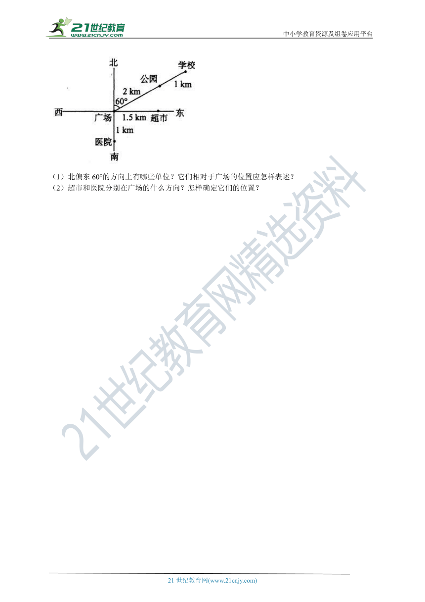 5.1 物体位置的确定同步训练题（含解析）