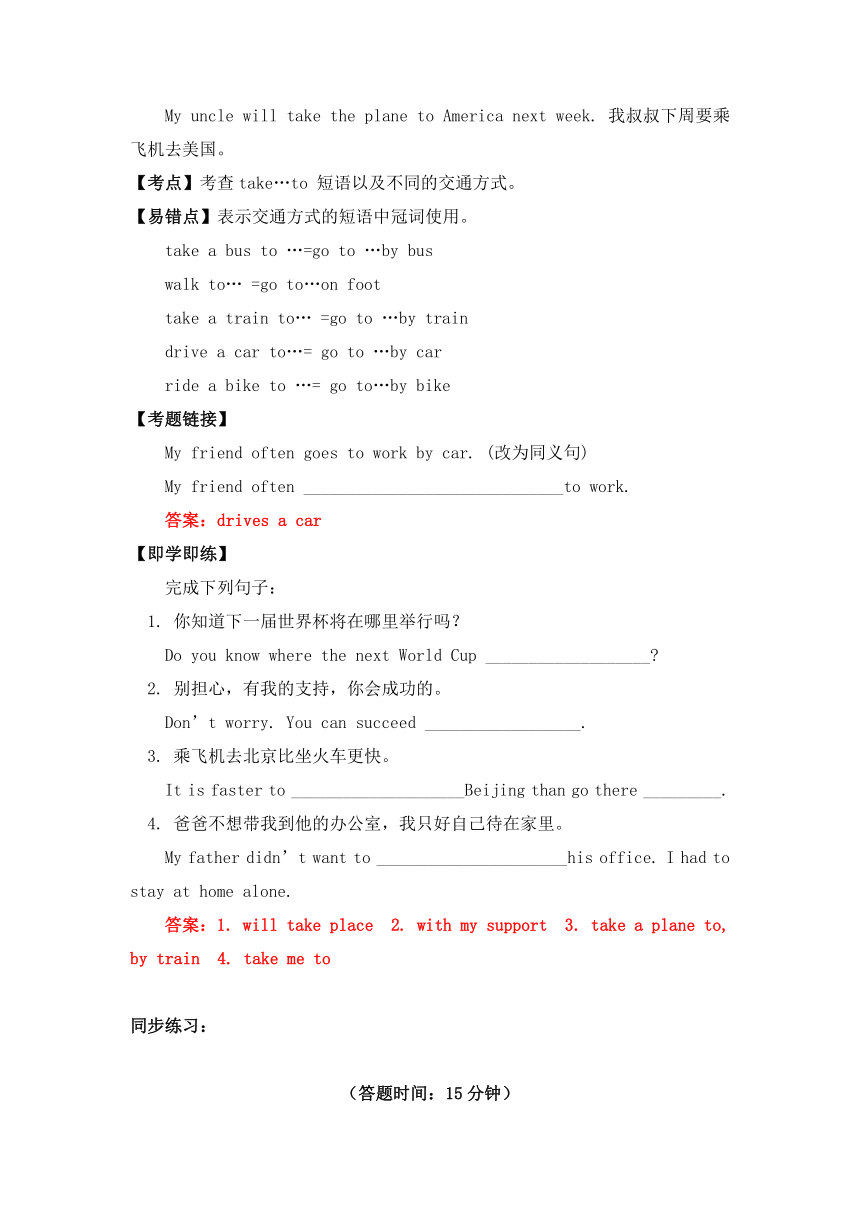 牛津译林版英语八年级上册重点短语 Unit 3 A day out （Integrated skills-Self-assessment）导学案（含答案）